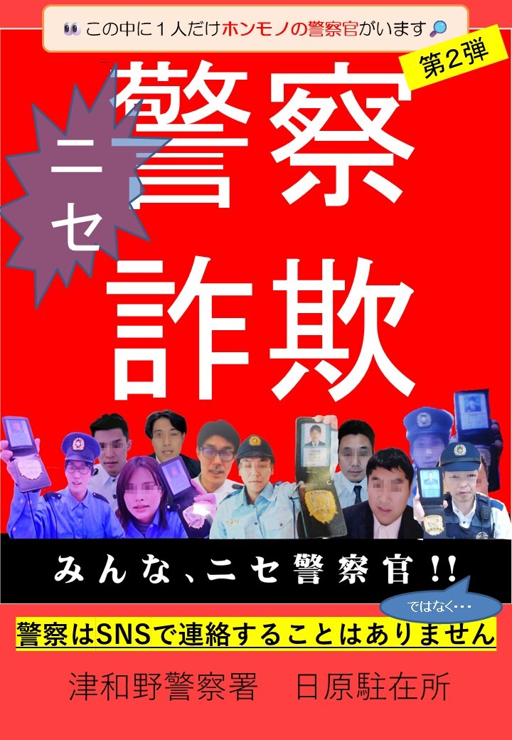 津和野警察署日原駐在所ミニ広報紙令和８年６月号裏面です。