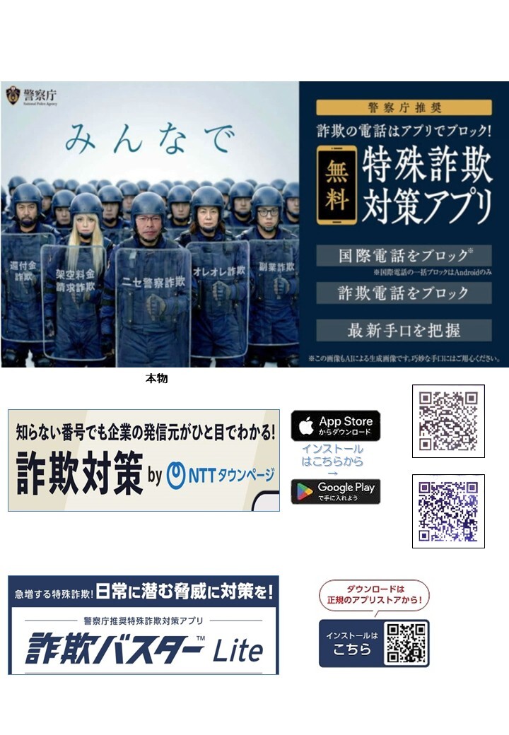 津和野警察署日原駐在所ミニ広報紙令和８年７月号裏面です。