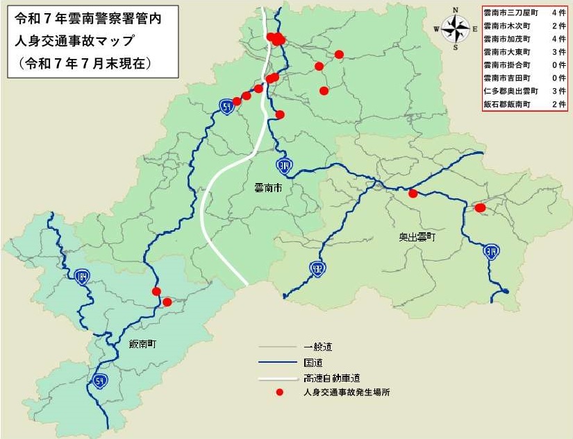 事故マップ