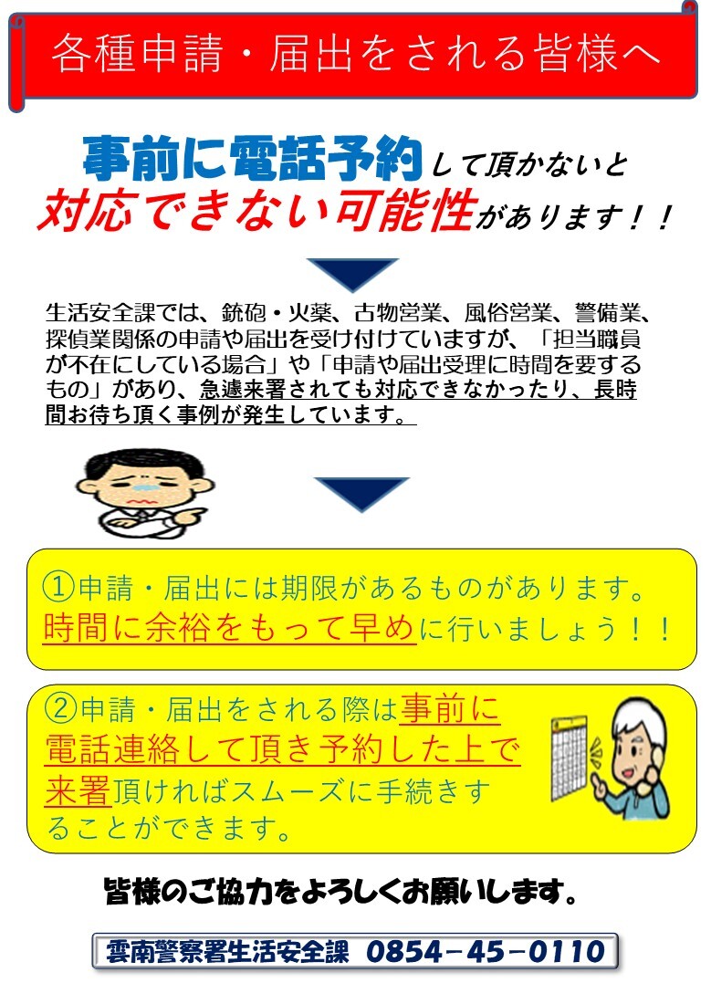 各種申請