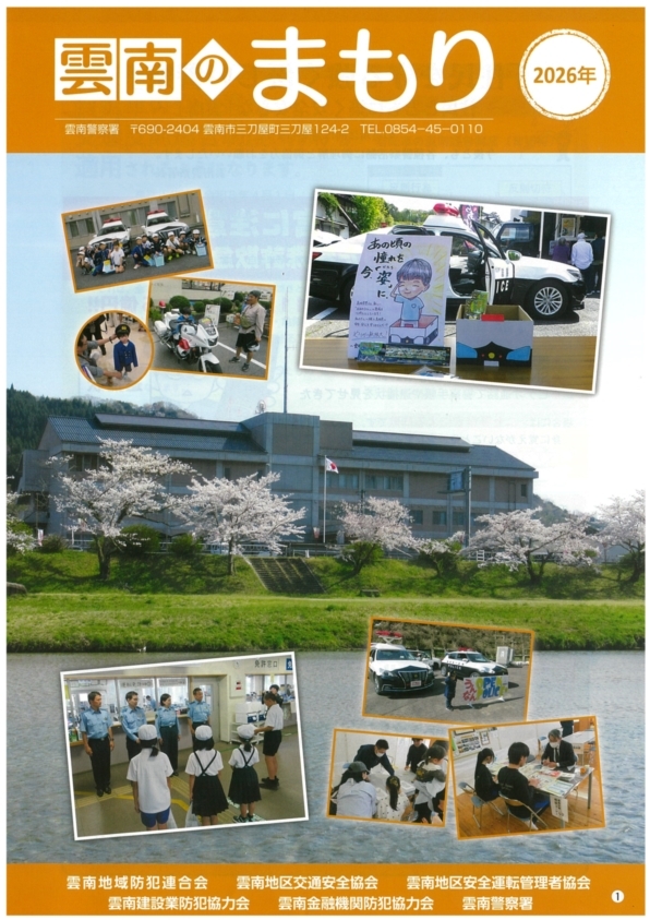 雲南のまもり表紙