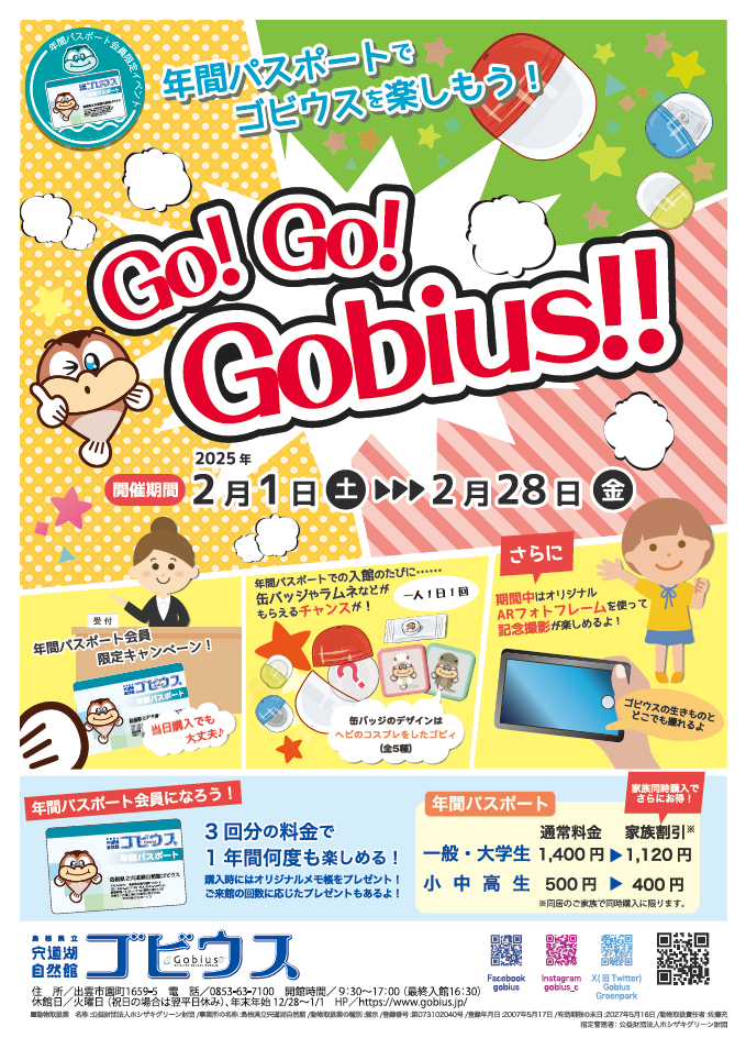 Go!Go!Gobius!!