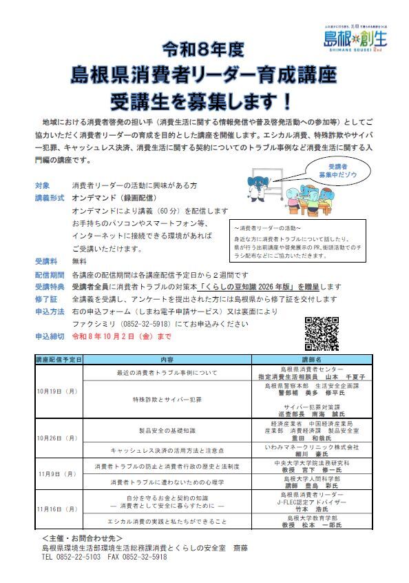 令和7年度消費者リーダー育成講座のチラシ画像（リンク）