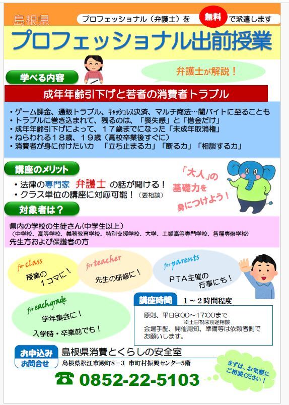 プロフェッショナル出前授業のチラシ