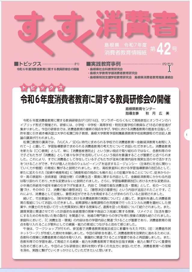 すくすく消費者42号表紙
