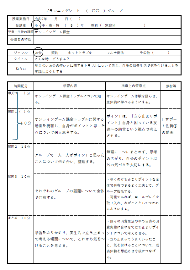 プランニングシート（Excel）のダウンロード