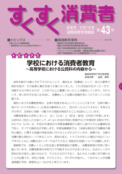 すくすく消費者第43号(pdf)をダウンロード