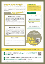 しまねツーリズムゼミチラシ裏