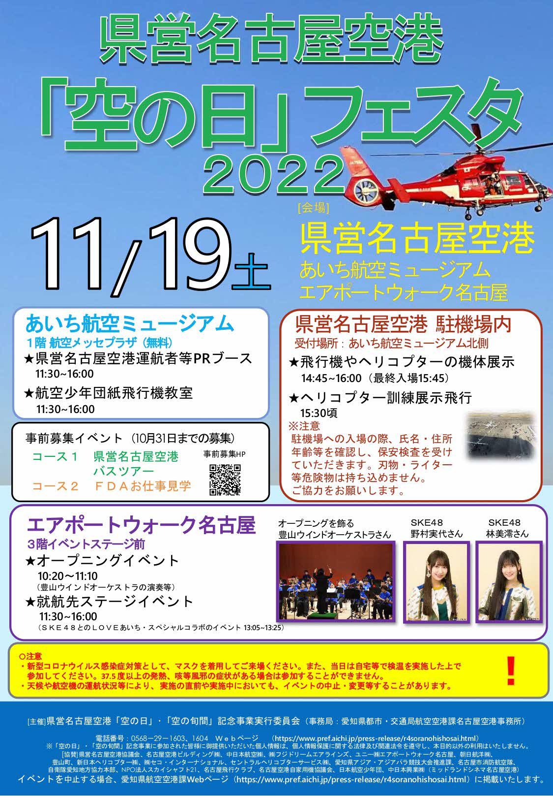 県営名古屋空港「空の日」フェスタ2022