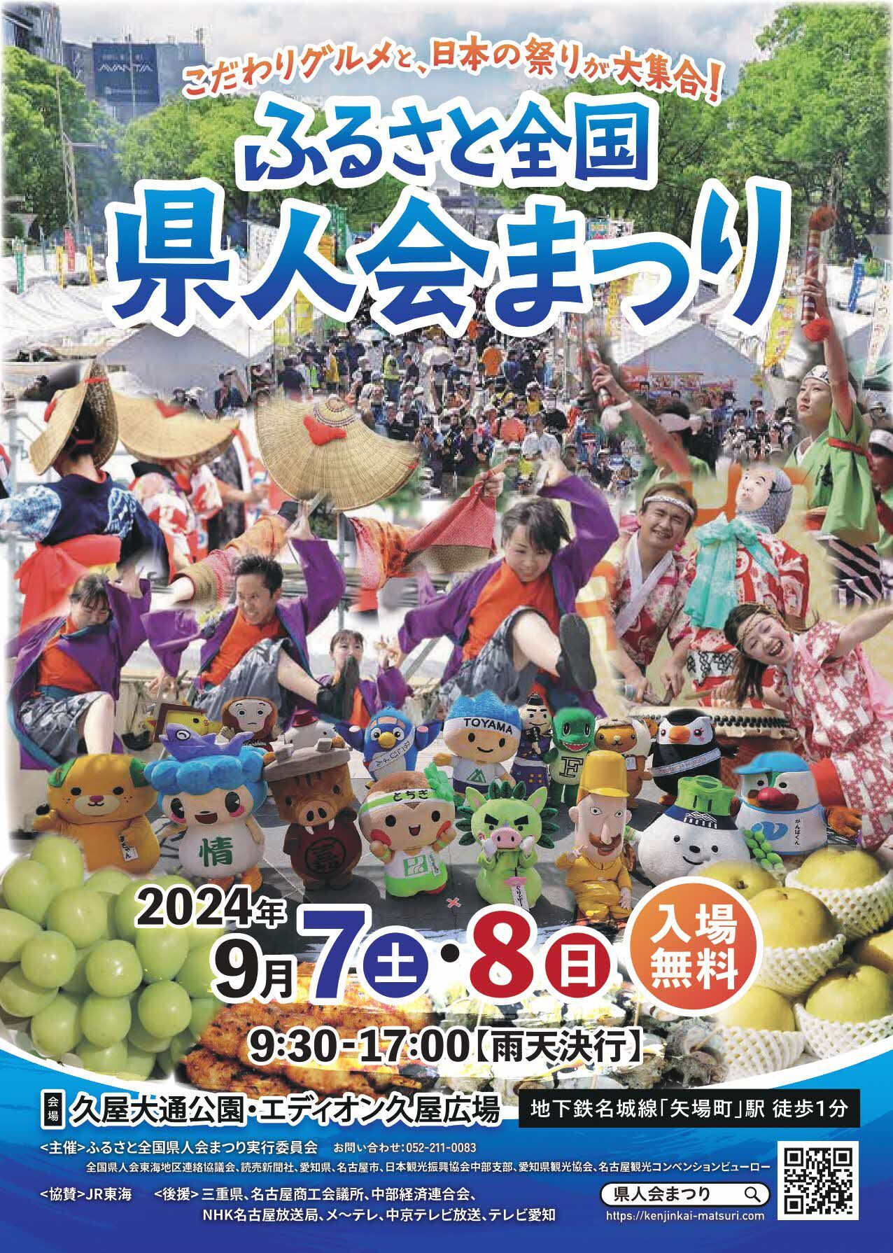 県人会まつりチラシ（表）